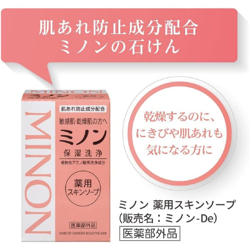 【医薬部外品】ミノン薬用スキンソープ 80g