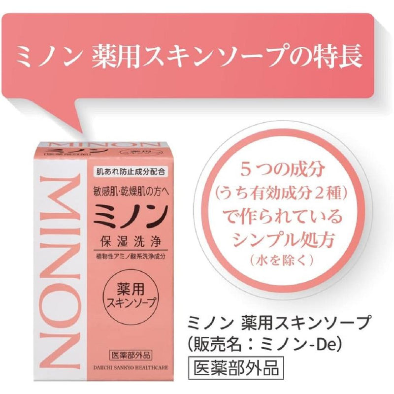 【医薬部外品】ミノン薬用スキンソープ 80g