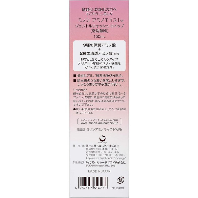 MINON Amino Moist 温和洗面奶 [泡沫洁面乳] 150ml