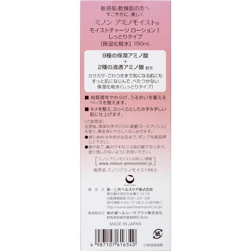 MINON Amino Moist Moist Charge Lotion 1（滋润型）【保湿乳液】150ml