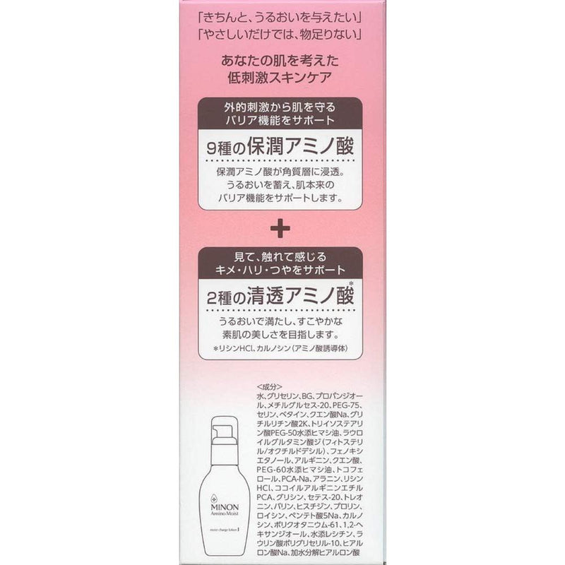 MINON Amino Moist Moist Charge Lotion 1（滋润型）【保湿乳液】150ml