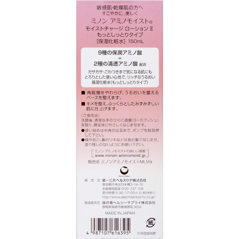 Minon Amino Moist Moist Charge Lotion 2（更滋润）【保湿乳液】150ml