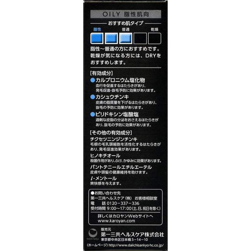 【第3類医薬品】カロヤンプログレ EX オイリー 120ml