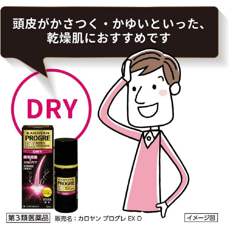 【第3類医薬品】カロヤンプログレ EX DRY（ドライ） 120ml