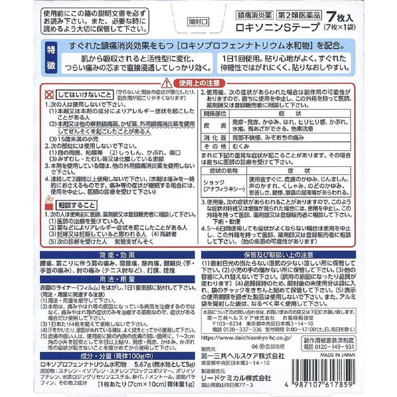 [第 2 类药品] Loxonin S 胶带 7 张 [根据自我用药征税制度]