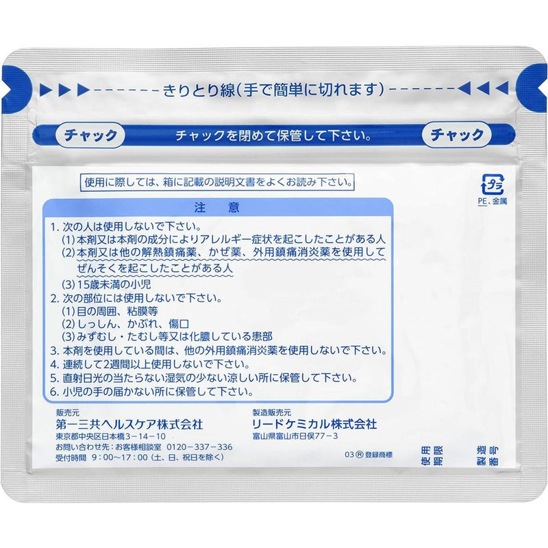 [第 2 类药品] Loxonin S 胶带 7 张 [根据自我用药征税制度]