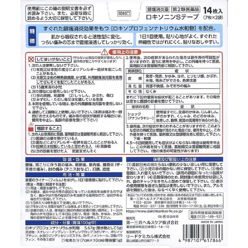 [第 2 类药品] Loxonin S 胶带 14 张 [根据自我药疗税收制度]