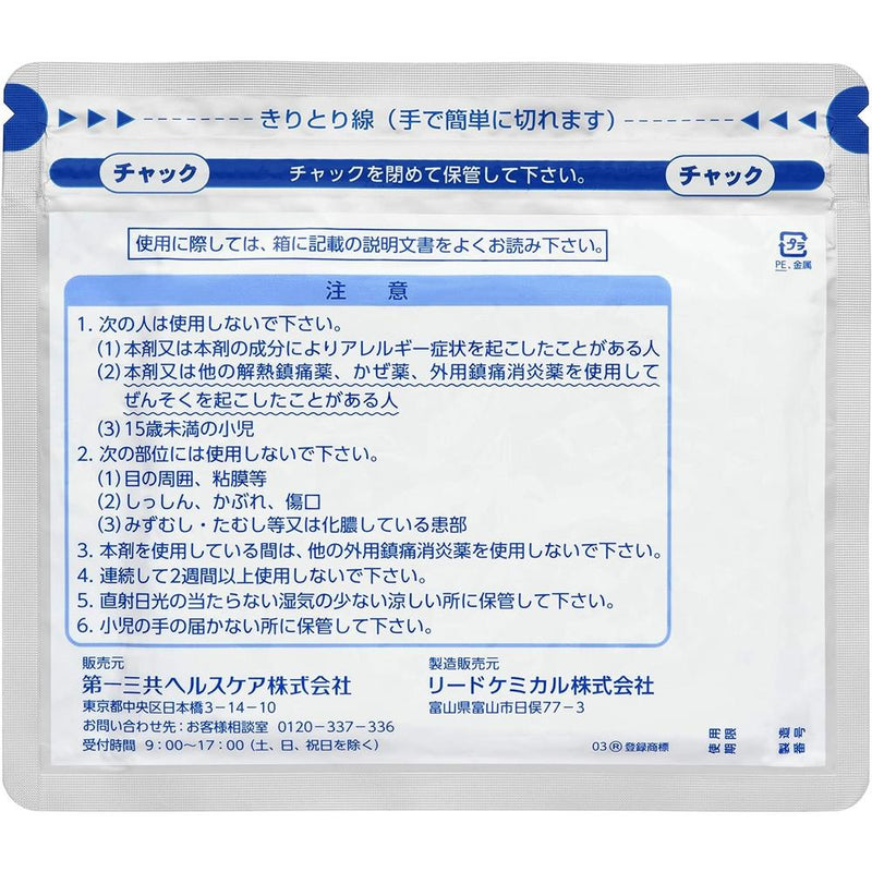 [第 2 类药品] Loxonin S Tape L 7 张 [根据自我药疗税收制度]