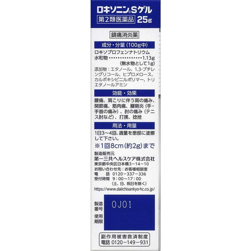 【第2類医薬品】ロキソニンSゲル  25ｇ【セルフメディケーション税制対象】