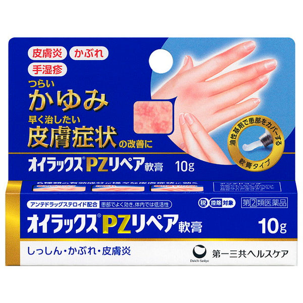 【指定第2類医薬品】オイラックスPZリペア軟膏  １０ｇ【セルフメディケーション税制対象】