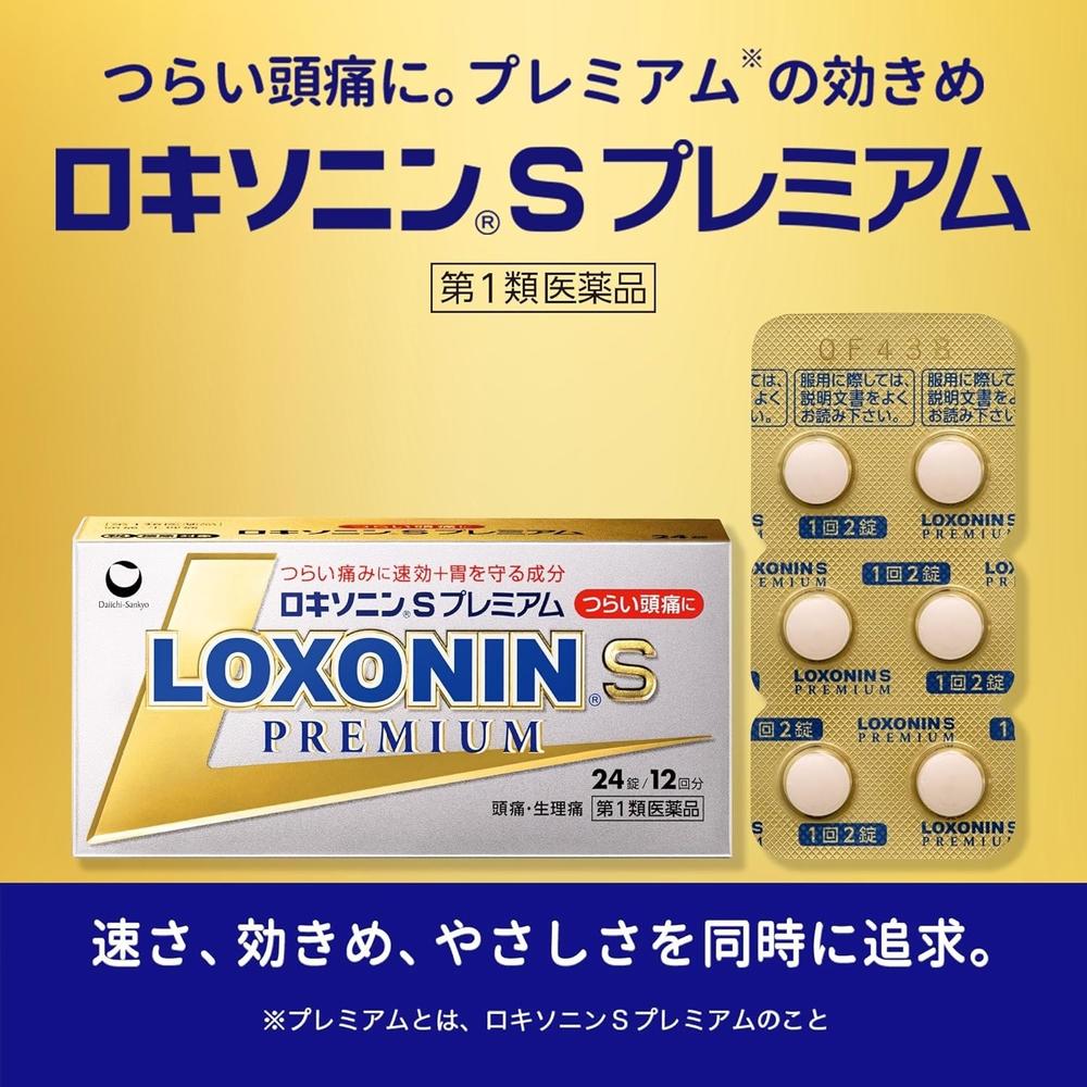 第1類医薬品】ロキソニンSプレミアム 24錠【セルフメディ