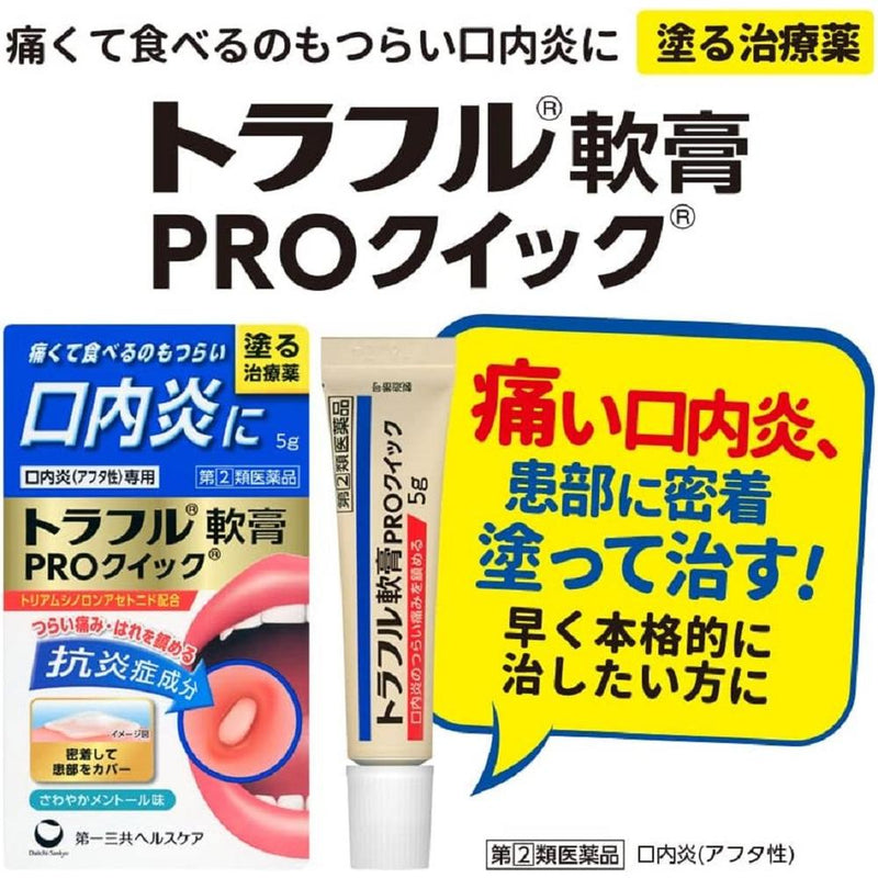 【指定第2類医薬品】トラフル軟膏PROクイック 5g【セルフメディケーション税制対象】