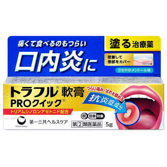 【指定第2類医薬品】トラフル軟膏PROクイック 5g【セルフメディケーション税制対象】