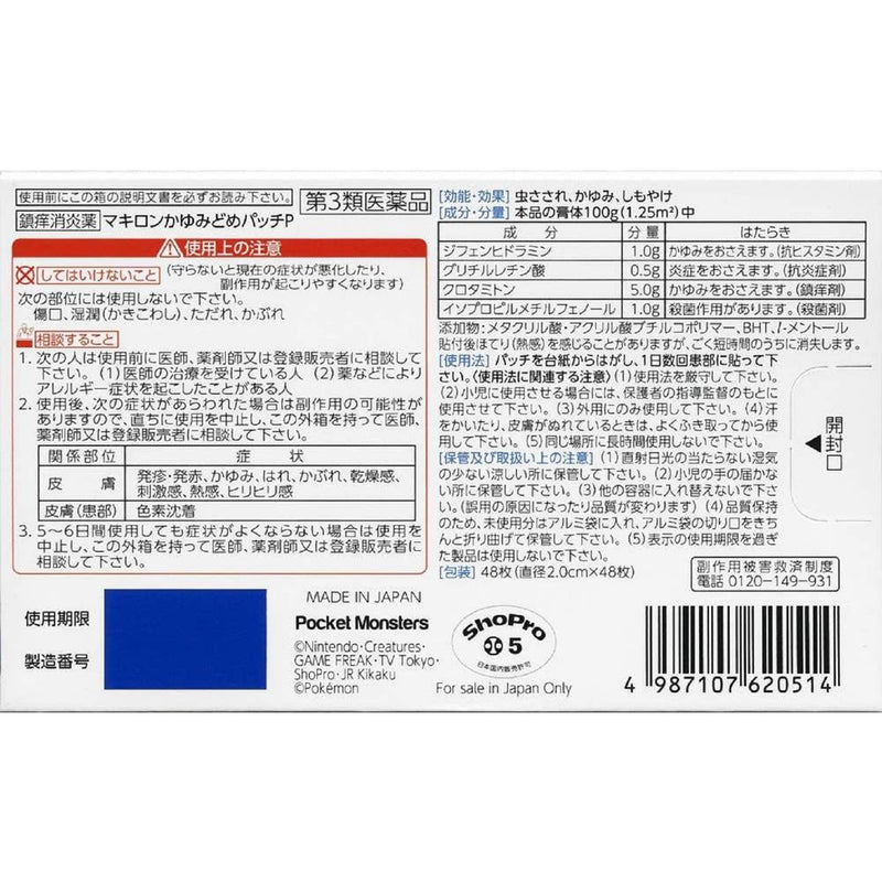 [Third-class OTC drugs] Makiron Itching Patch P 48 sheets [Self-medication tax system target]