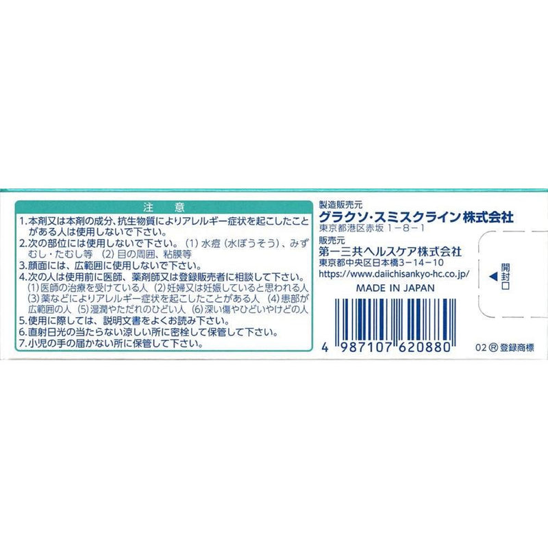 【指定第2類医薬品】ベトネベートN軟膏AS １０ｇ