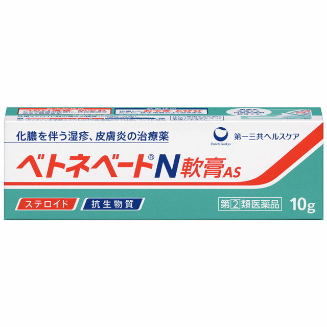 【指定第2類医薬品】ベトネベートN軟膏AS １０ｇ