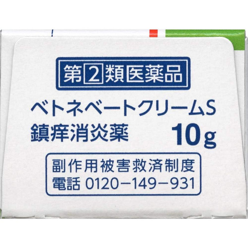 【指定第2類医薬品】ベトネベートクリームS １０ｇ