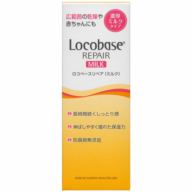 Loco Base 修护乳 48g