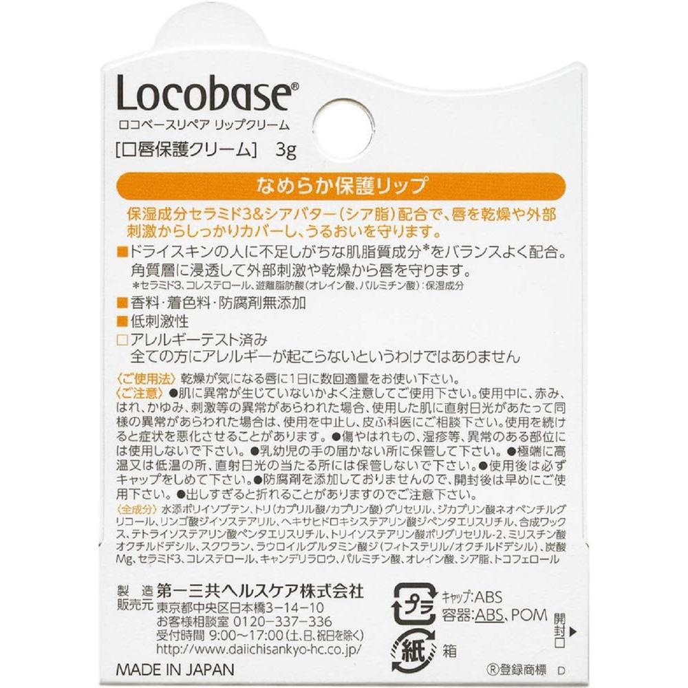 ロコベースリペアリップクリーム 3g