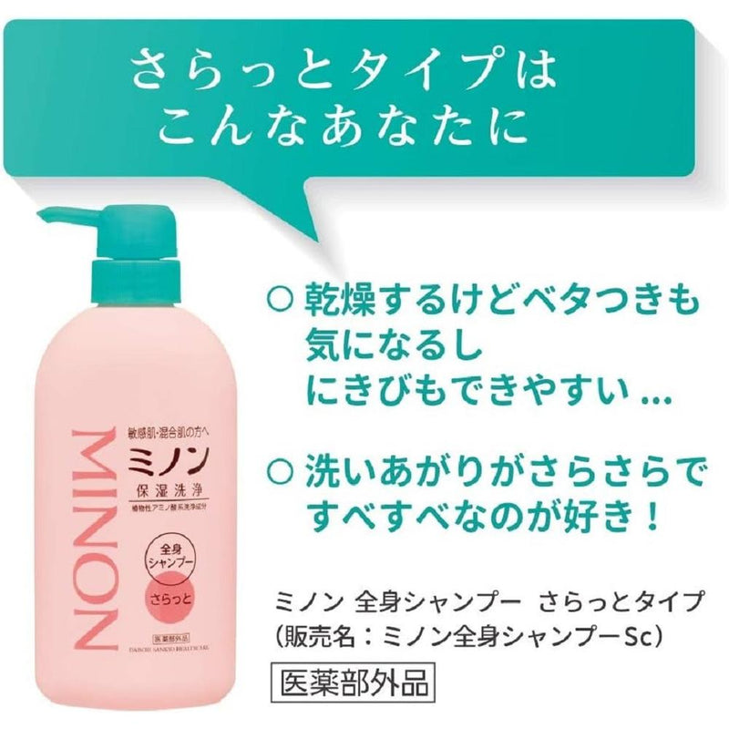 ミノン 全身シャンプー さらっとタイプ 詰め替え 380ML