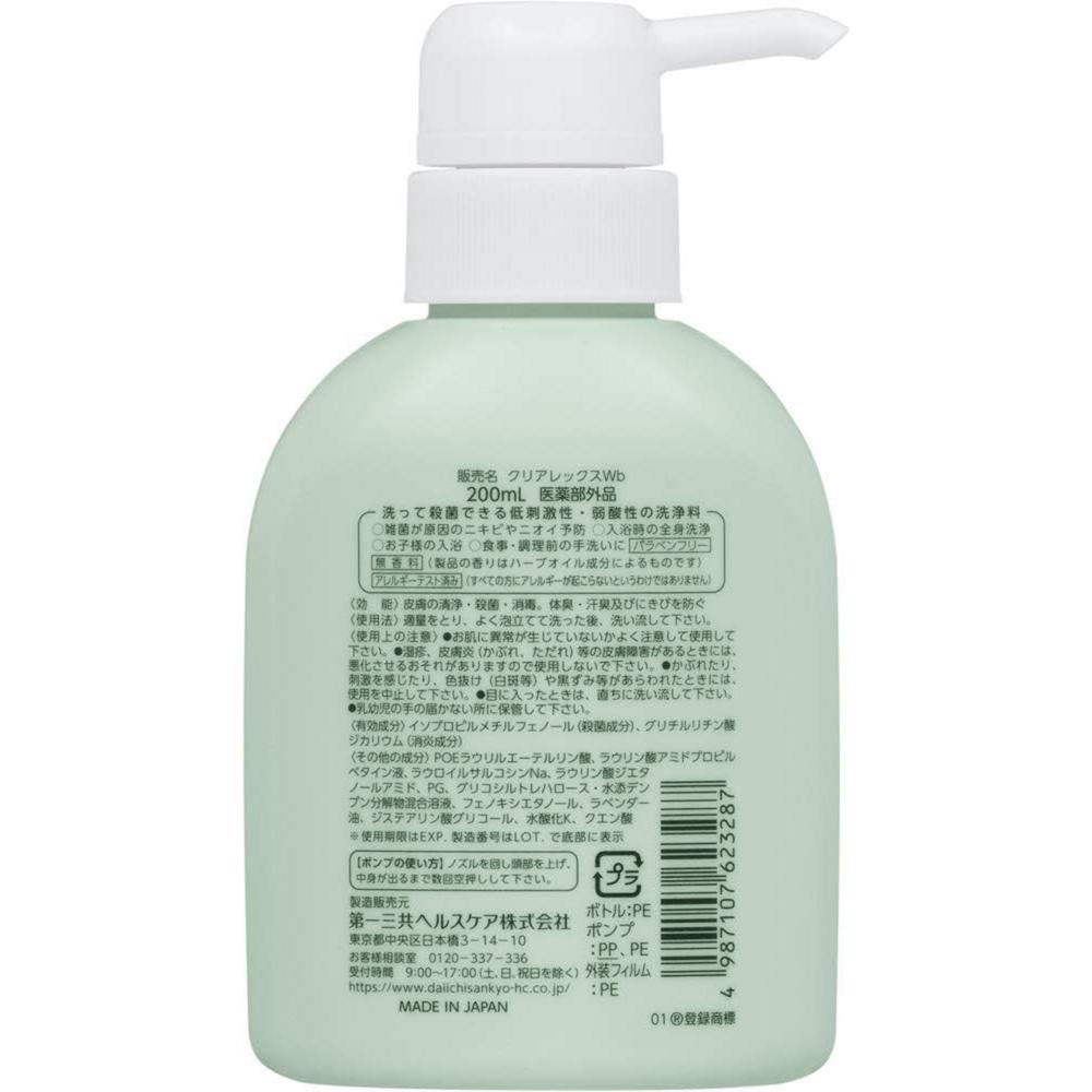 医薬部外品】クリアレックスWi 200ML