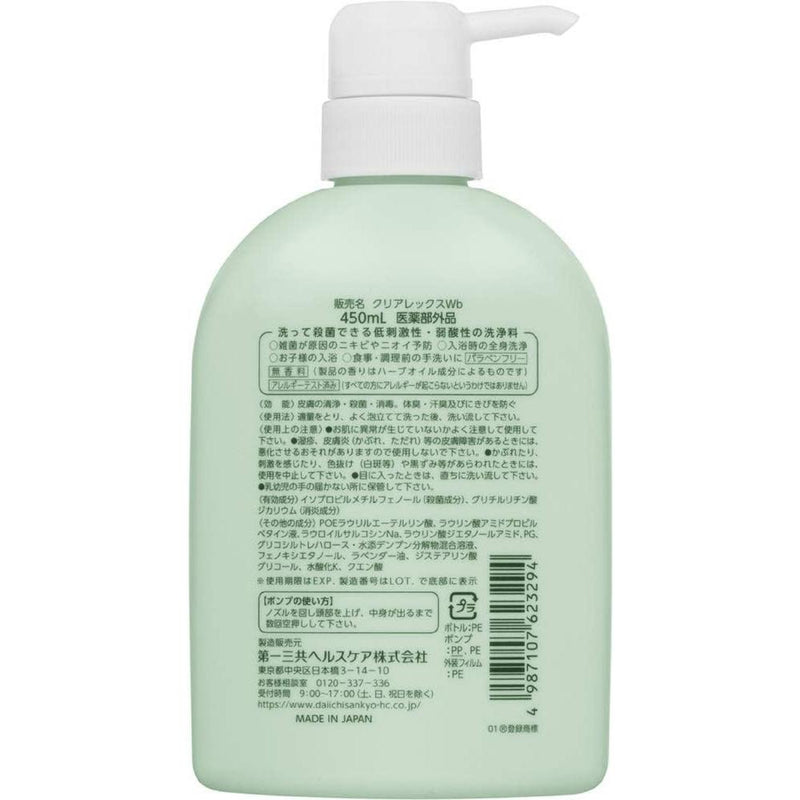 [医药部外品] Clearex Wi 450ML