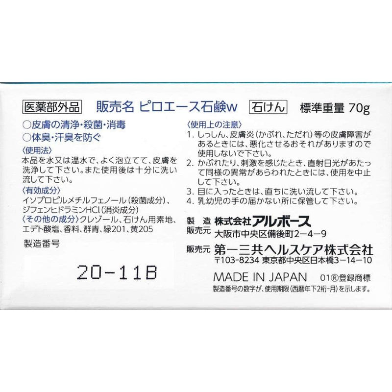 【医薬部外品】ピロエース石鹸 70g
