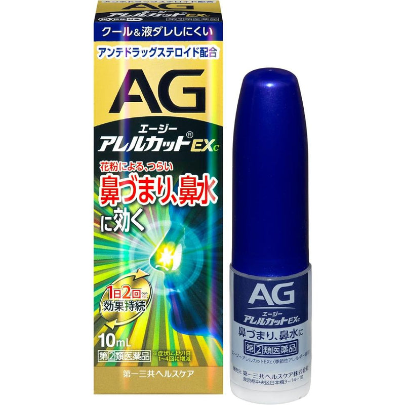 【指定第2類医薬品】エージーアレルカットEXc  10ml【セルフメディケーション税制対象】