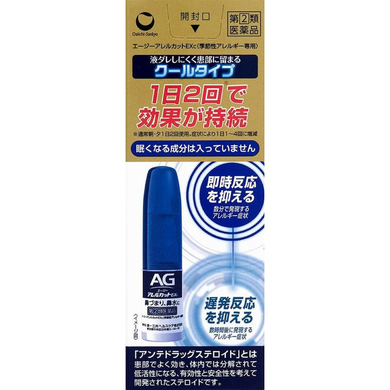 【指定第2類医薬品】エージーアレルカットEXc  10ml【セルフメディケーション税制対象】