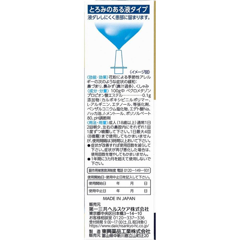 指定第2類医薬品】エージーアレルカットEXc 10ml【セルフメディ