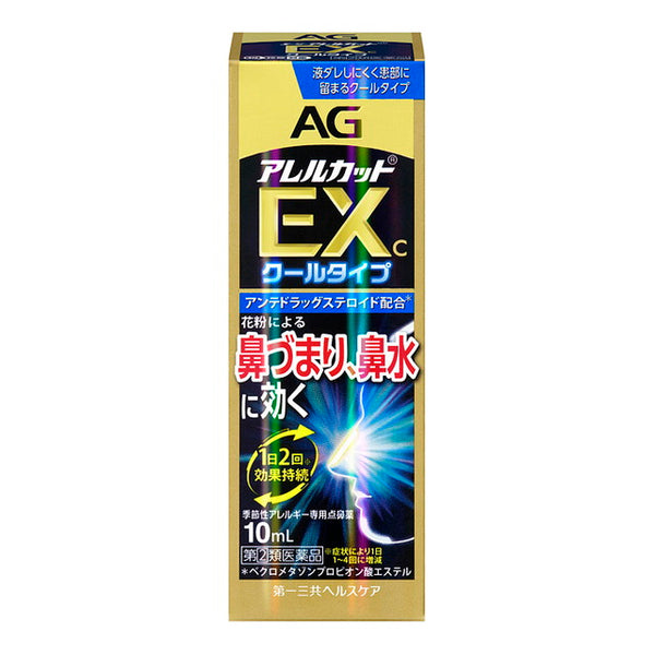 【指定第2類医薬品】エージーアレルカットEXc  10ml【セルフメディケーション税制対象】