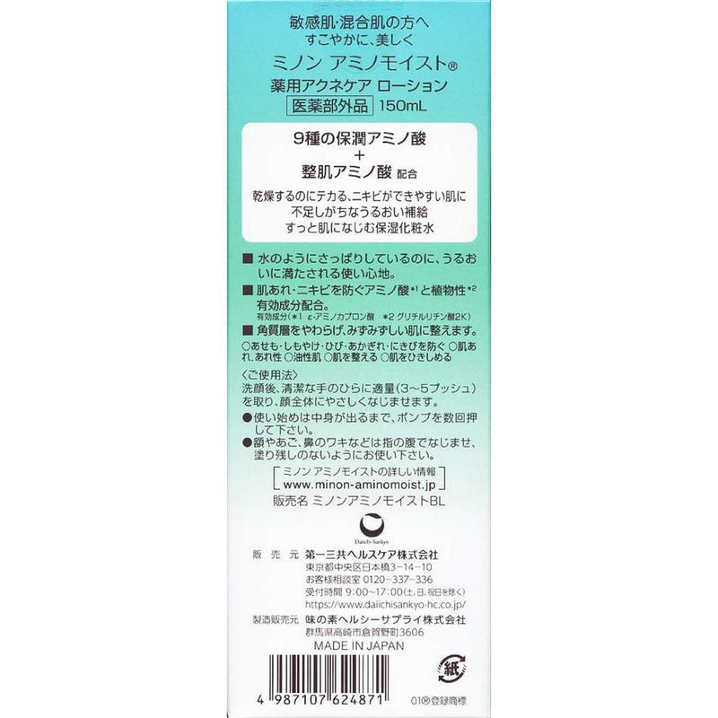 Minon aminomoist 药用祛痘洗液 150ml