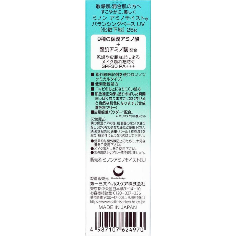 ミノン アミノモイスト バランシングベースUV 25g