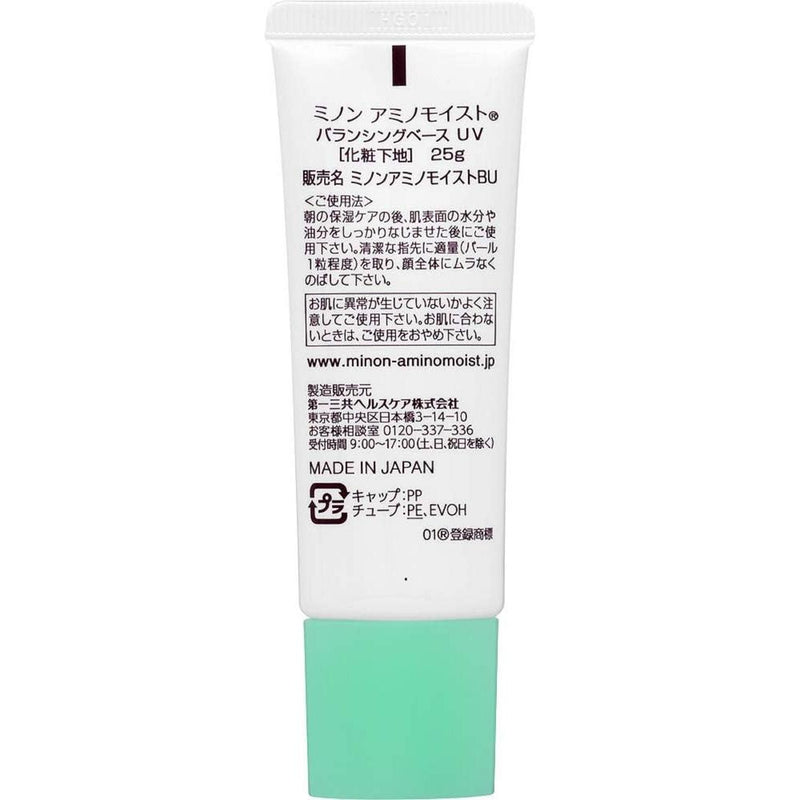 ミノン アミノモイスト バランシングベースUV 25g