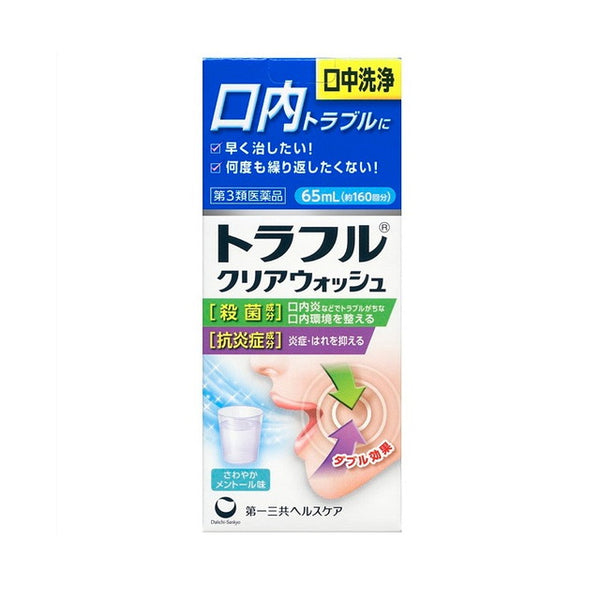 [三类药品] Traful Clear Wash 65ml