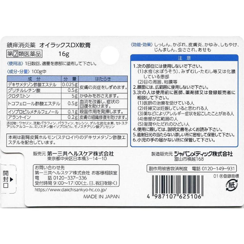 【指定第2類医薬品】オイラックスDX軟膏 16g