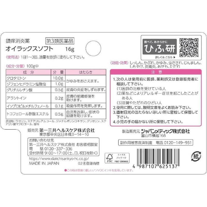 [Third-class OTC drugs] OILAX SOFT 16g [Targeted for self-medication tax system]