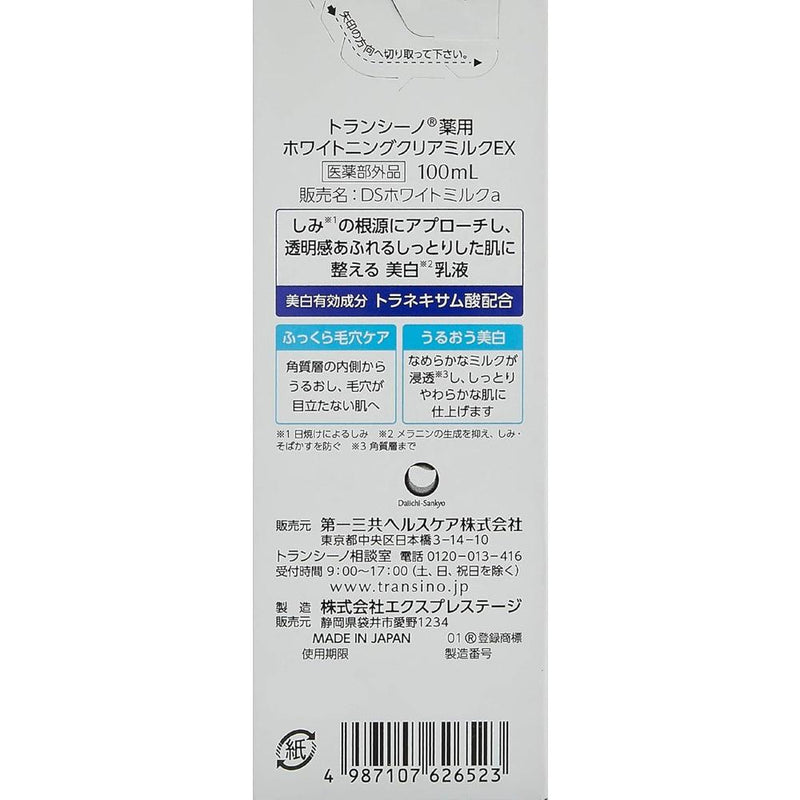 [医药部外品] Transino 药用美白清透乳EX 100ml