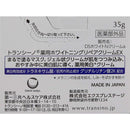 【医薬部外品】トランシーノ 薬用ホワイトニングリペアクリームEX 35g