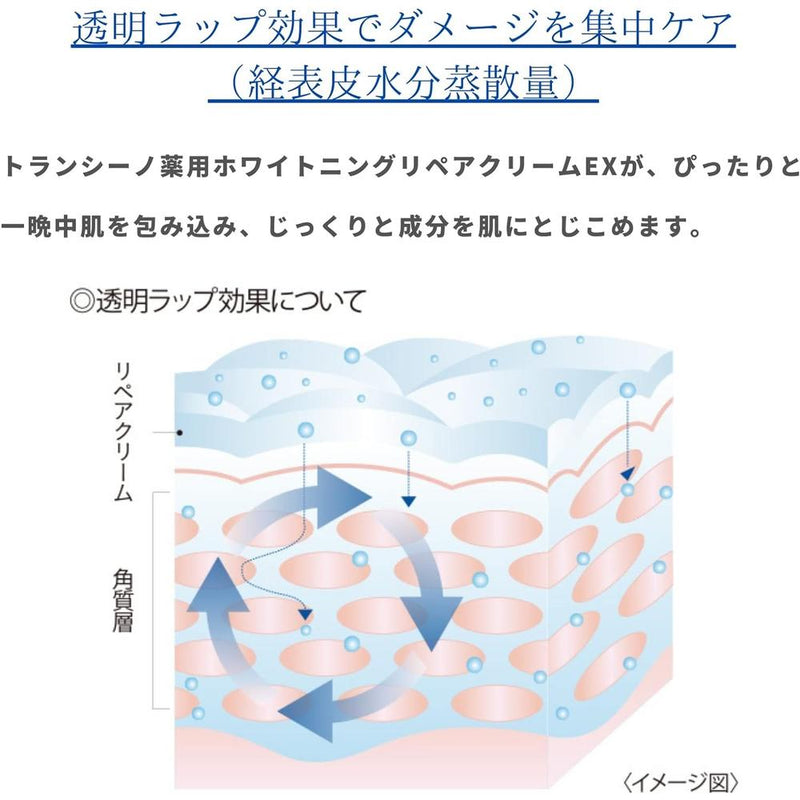 [医药部外品] Transino 药用美白修护霜EX 35g