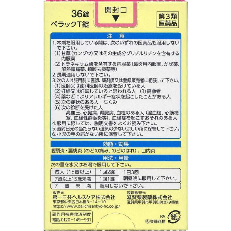 第3類医薬品】第一三共ヘルスケア ぺラックT錠 36錠