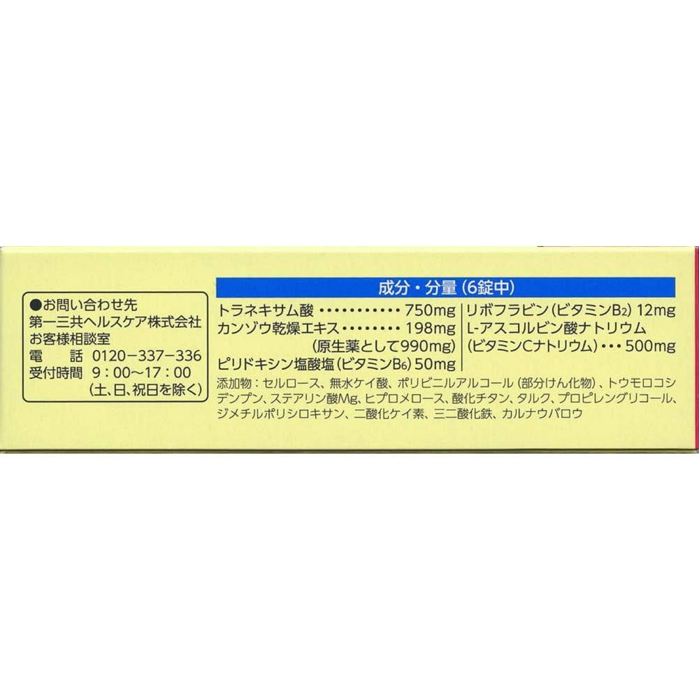 第3類医薬品】第一三共ヘルスケア ぺラックT錠 36錠