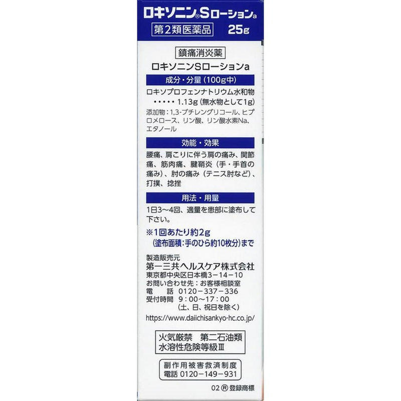 [第二类医药品]第一三共Healthcare Loxonin S Lotion 25g [自行用药应税]