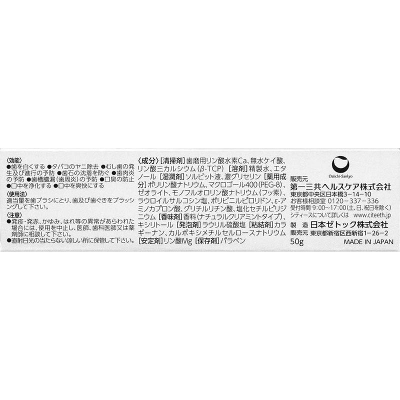 【医薬部外品】第一三共ヘルスケア シティースホワイト ステインオフケア 50g