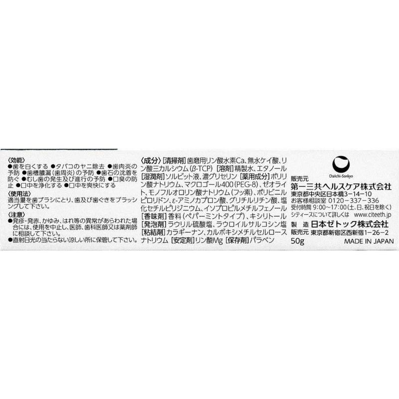 【医薬部外品】第一三共ヘルスケア シティースホワイト 歯ぐきケア 50g