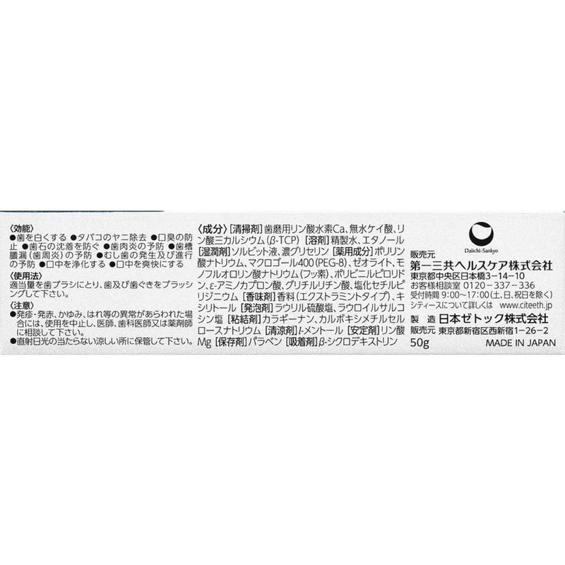 [医药部外品] DAIICHI SANKYO HEALTHCARE City's White Bad Breath Care 50g