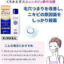 [第2类医药品] 第一三共医疗 Makiron Acneage 药用乳液 100ml
