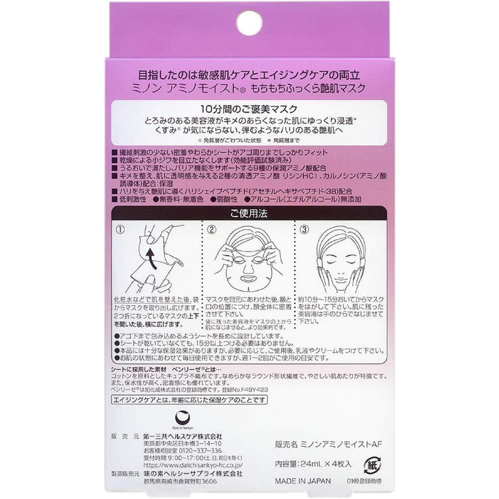第一三共ヘルスケア ミノン アミノモイスト もちもちふっくら艶