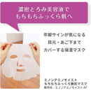 第一三共ヘルスケア ミノン アミノモイスト もちもちふっくら艶肌マスク 24ml×4枚