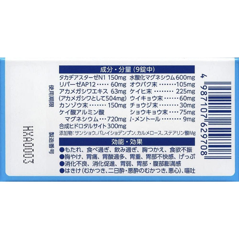 [2 drugs] Daiichi Sankyo Gastrointestinal Tablets 50 tablets